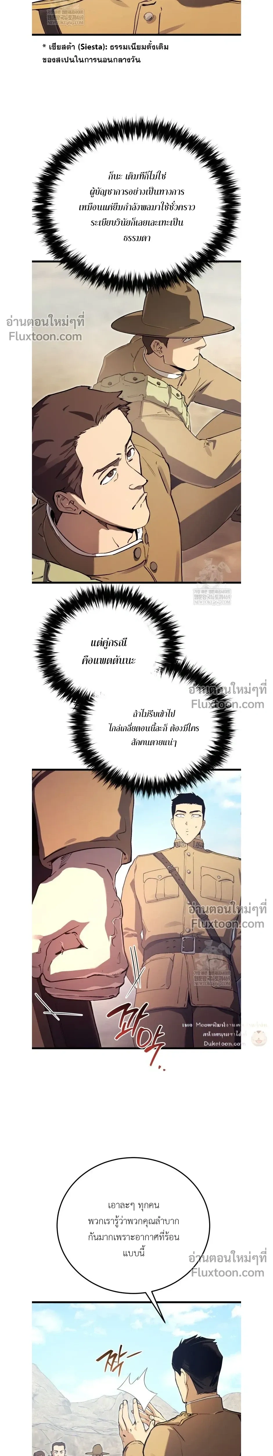 The Black Commander - ผู้บัญชาการทมิฬ: ตำนานไร้พ่ายแห่งสมรภูมิ - หน้า 27