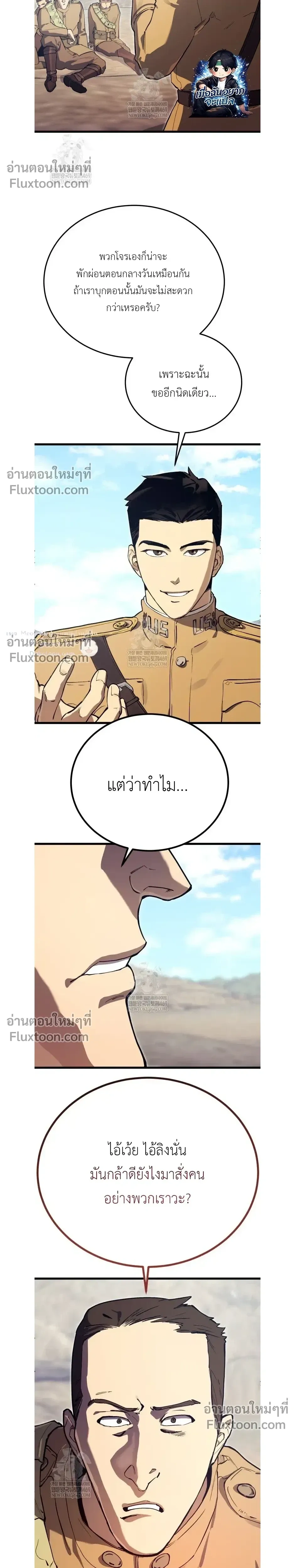 The Black Commander - ผู้บัญชาการทมิฬ: ตำนานไร้พ่ายแห่งสมรภูมิ - หน้า 28