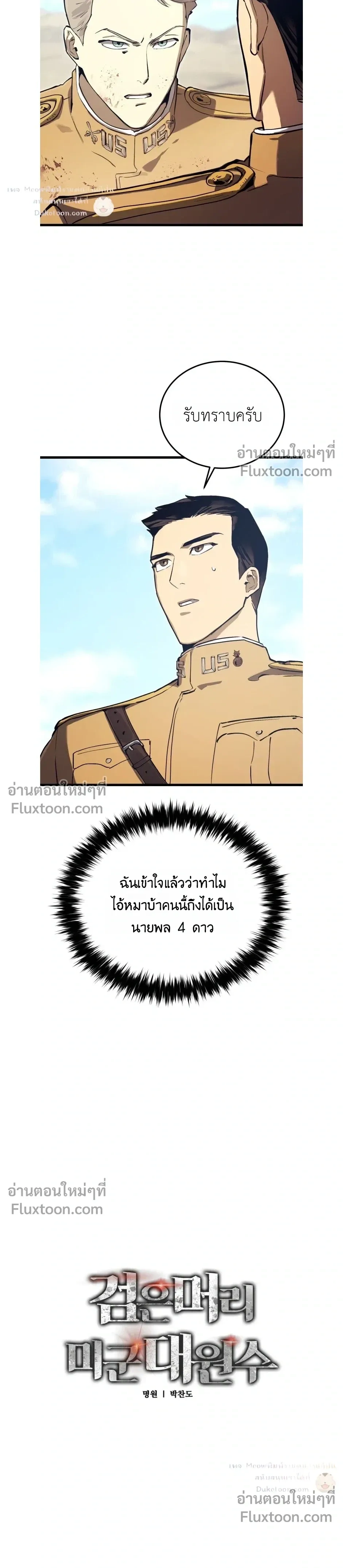 The Black Commander - ผู้บัญชาการทมิฬ: ตำนานไร้พ่ายแห่งสมรภูมิ - หน้า 12