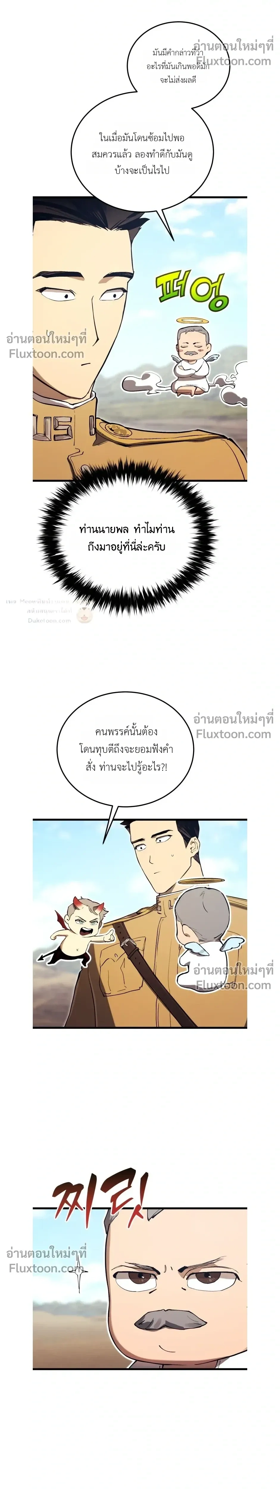 The Black Commander - ผู้บัญชาการทมิฬ: ตำนานไร้พ่ายแห่งสมรภูมิ - หน้า 14