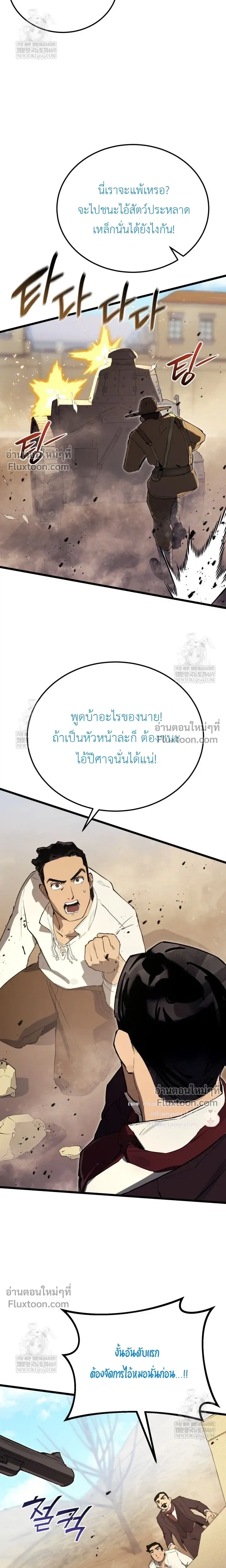 The Black Commander - ผู้บัญชาการทมิฬ: ตำนานไร้พ่ายแห่งสมรภูมิ - หน้า 16