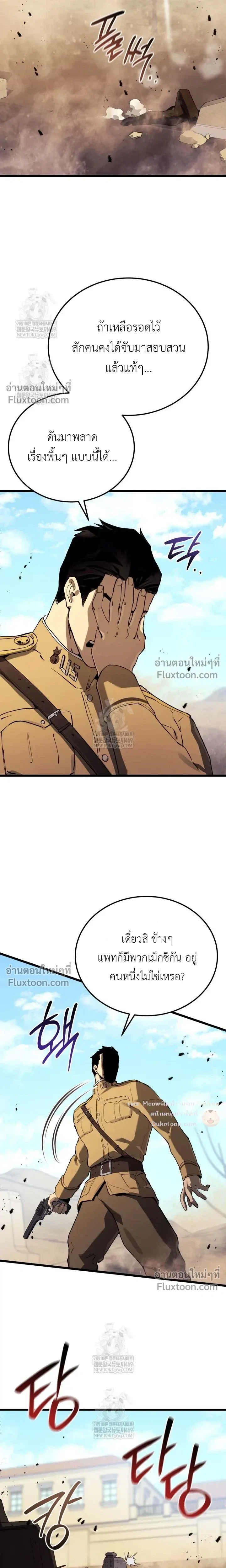 The Black Commander - ผู้บัญชาการทมิฬ: ตำนานไร้พ่ายแห่งสมรภูมิ - หน้า 19