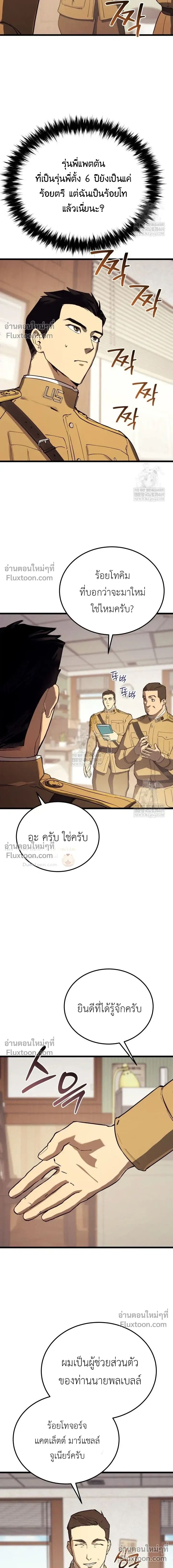 The Black Commander - ผู้บัญชาการทมิฬ: ตำนานไร้พ่ายแห่งสมรภูมิ - หน้า 17