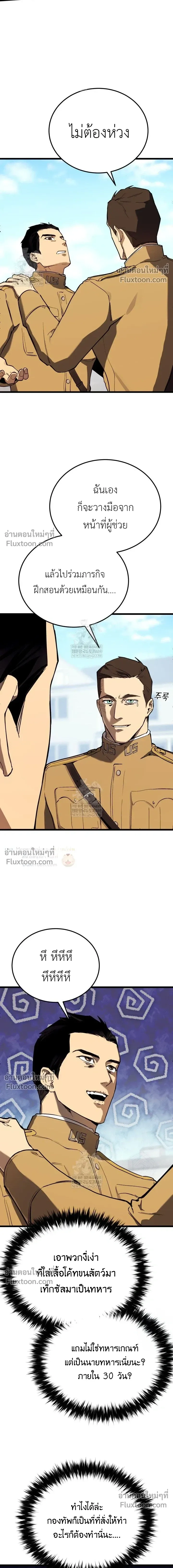 The Black Commander - ผู้บัญชาการทมิฬ: ตำนานไร้พ่ายแห่งสมรภูมิ - หน้า 23