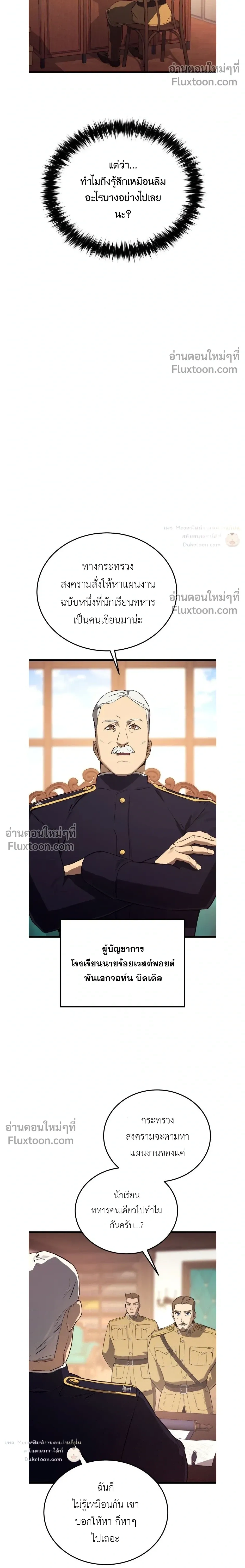 The Black Commander - ผู้บัญชาการทมิฬ: ตำนานไร้พ่ายแห่งสมรภูมิ - หน้า 12