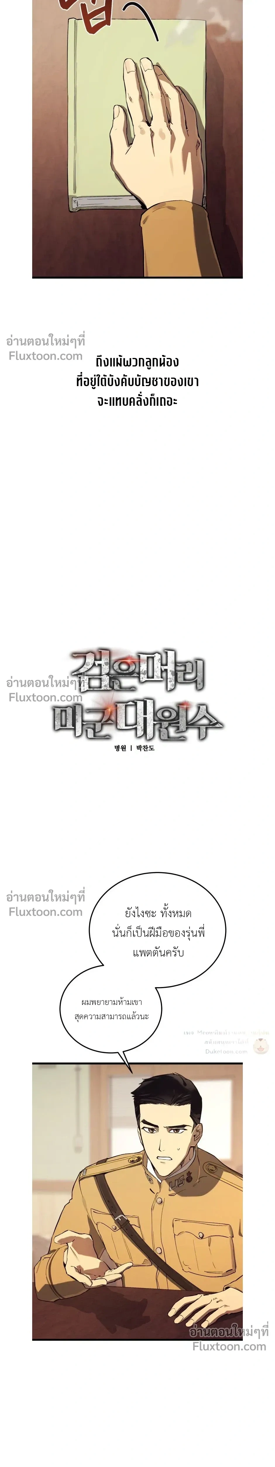 The Black Commander - ผู้บัญชาการทมิฬ: ตำนานไร้พ่ายแห่งสมรภูมิ - หน้า 9