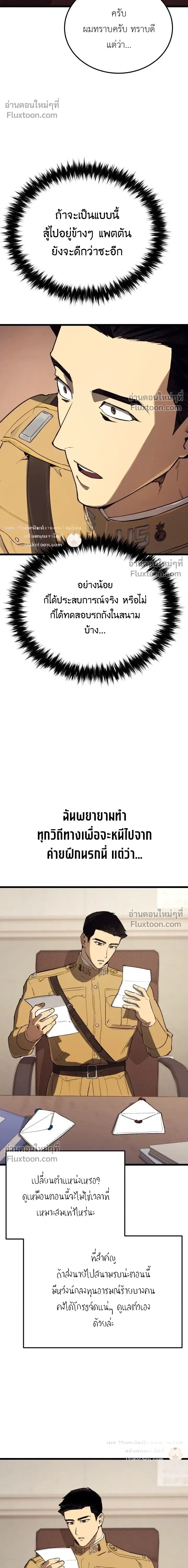 The Black Commander - ผู้บัญชาการทมิฬ: ตำนานไร้พ่ายแห่งสมรภูมิ - หน้า 12