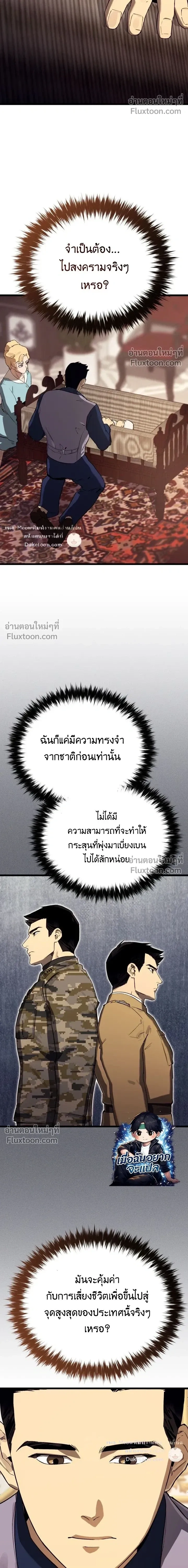 The Black Commander - ผู้บัญชาการทมิฬ: ตำนานไร้พ่ายแห่งสมรภูมิ - หน้า 18
