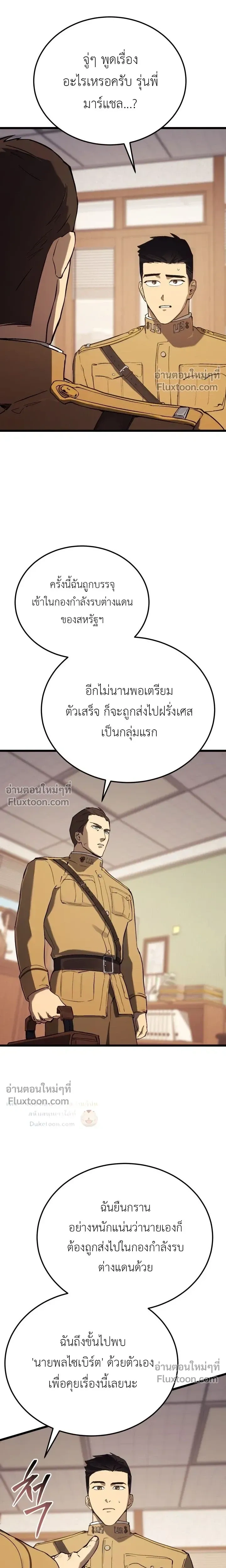 The Black Commander - ผู้บัญชาการทมิฬ: ตำนานไร้พ่ายแห่งสมรภูมิ - หน้า 25