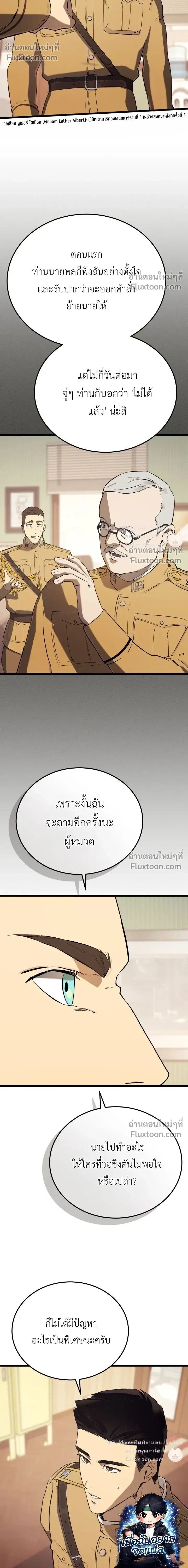 The Black Commander - ผู้บัญชาการทมิฬ: ตำนานไร้พ่ายแห่งสมรภูมิ - หน้า 26