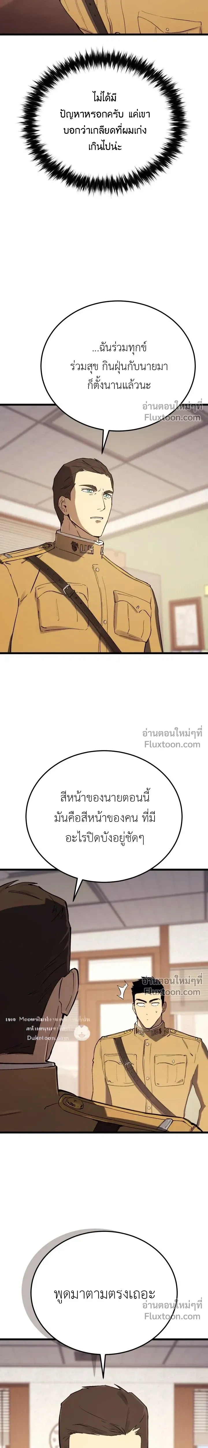 The Black Commander - ผู้บัญชาการทมิฬ: ตำนานไร้พ่ายแห่งสมรภูมิ - หน้า 27