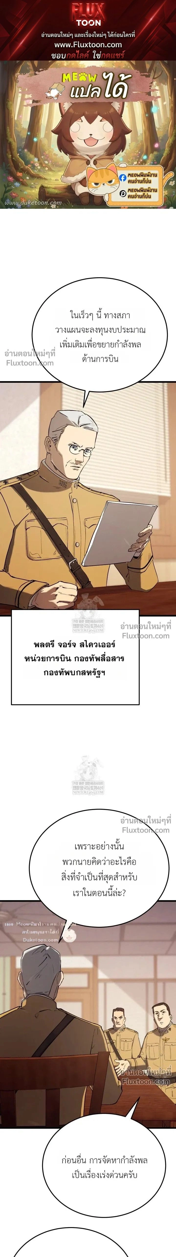 The Black Commander - ผู้บัญชาการทมิฬ: ตำนานไร้พ่ายแห่งสมรภูมิ - หน้า 1