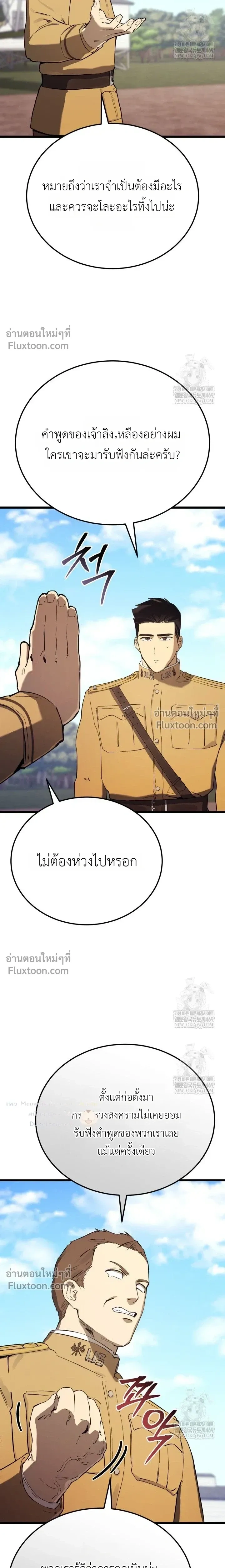 The Black Commander - ผู้บัญชาการทมิฬ: ตำนานไร้พ่ายแห่งสมรภูมิ - หน้า 10