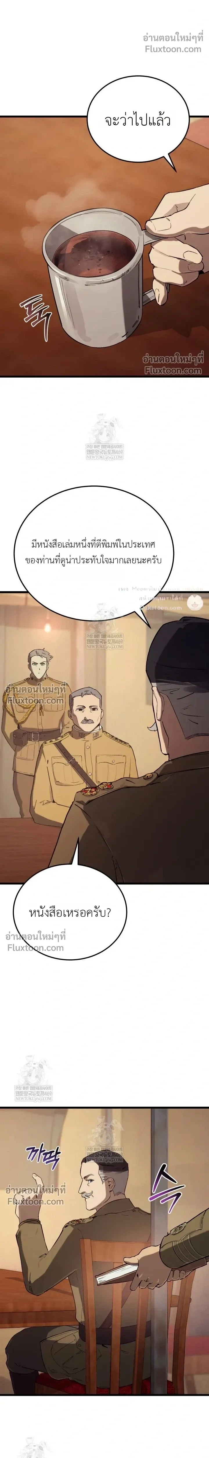 The Black Commander - ผู้บัญชาการทมิฬ: ตำนานไร้พ่ายแห่งสมรภูมิ - หน้า 17