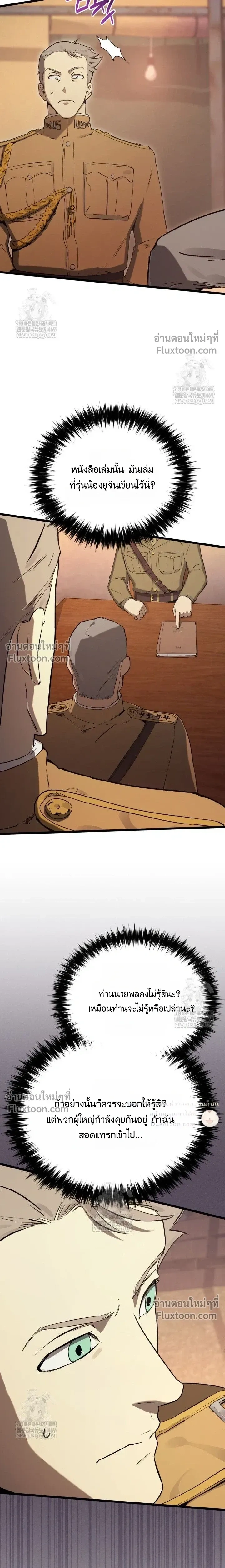 The Black Commander - ผู้บัญชาการทมิฬ: ตำนานไร้พ่ายแห่งสมรภูมิ - หน้า 19