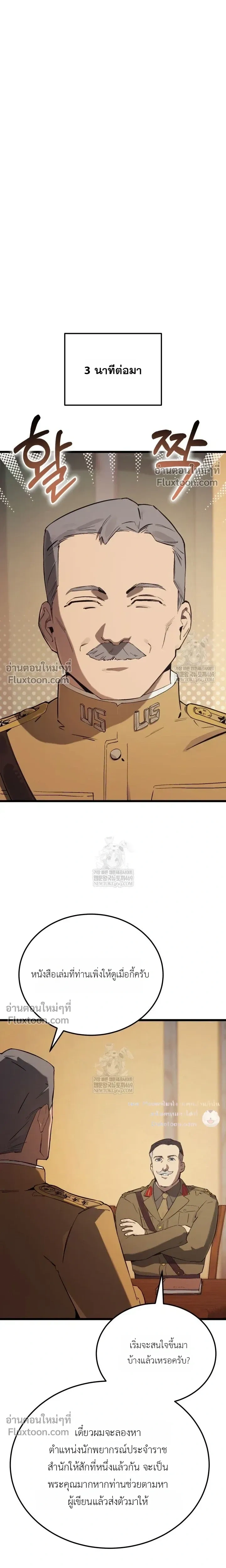 The Black Commander - ผู้บัญชาการทมิฬ: ตำนานไร้พ่ายแห่งสมรภูมิ - หน้า 22