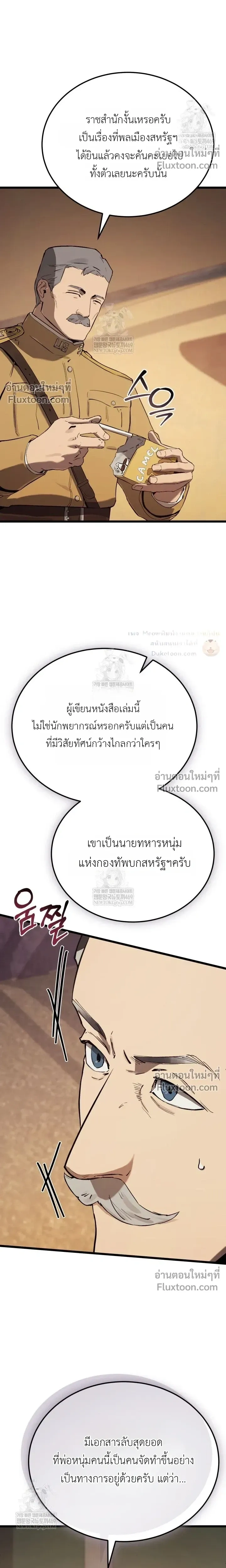 The Black Commander - ผู้บัญชาการทมิฬ: ตำนานไร้พ่ายแห่งสมรภูมิ - หน้า 23