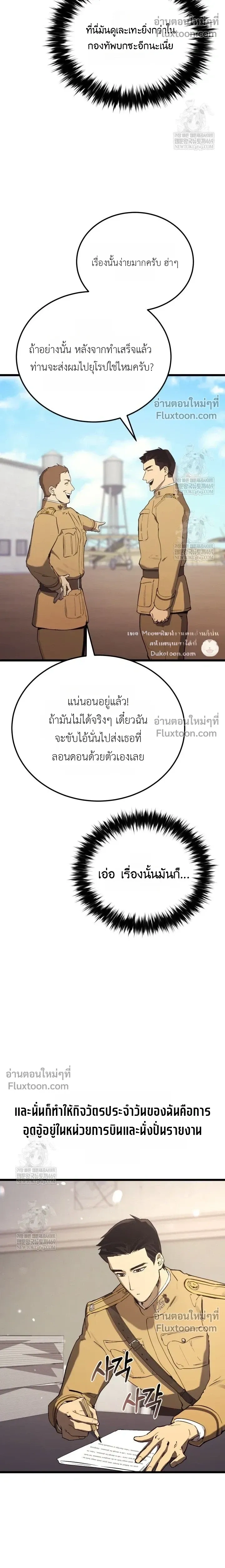 The Black Commander - ผู้บัญชาการทมิฬ: ตำนานไร้พ่ายแห่งสมรภูมิ - หน้า 26