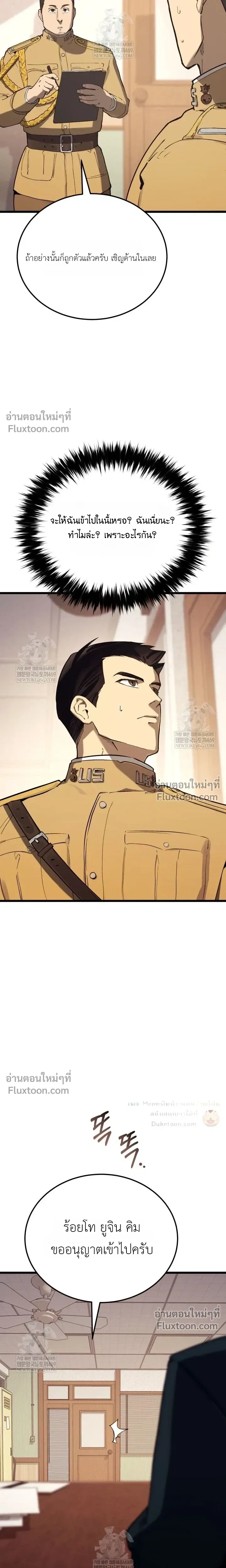 The Black Commander - ผู้บัญชาการทมิฬ: ตำนานไร้พ่ายแห่งสมรภูมิ - หน้า 28