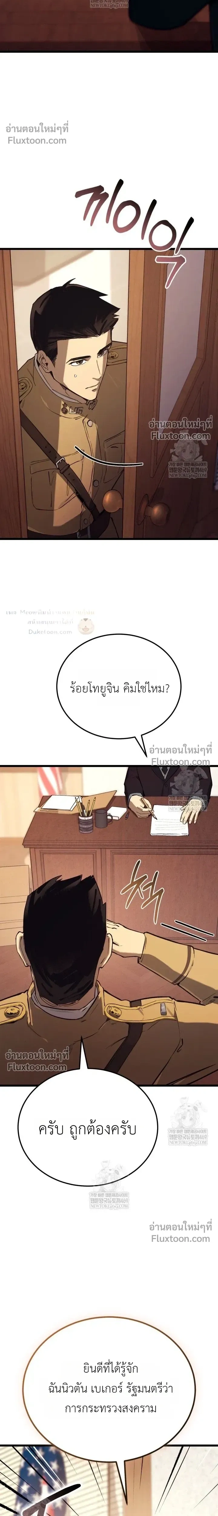 The Black Commander - ผู้บัญชาการทมิฬ: ตำนานไร้พ่ายแห่งสมรภูมิ - หน้า 29