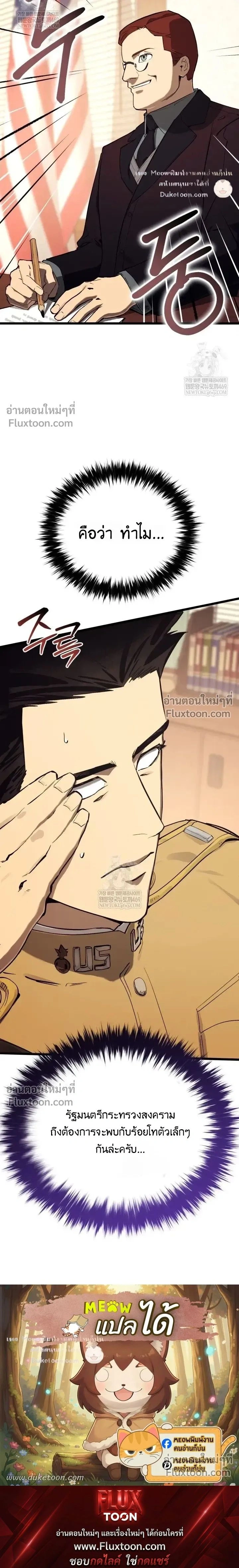 The Black Commander - ผู้บัญชาการทมิฬ: ตำนานไร้พ่ายแห่งสมรภูมิ - หน้า 30