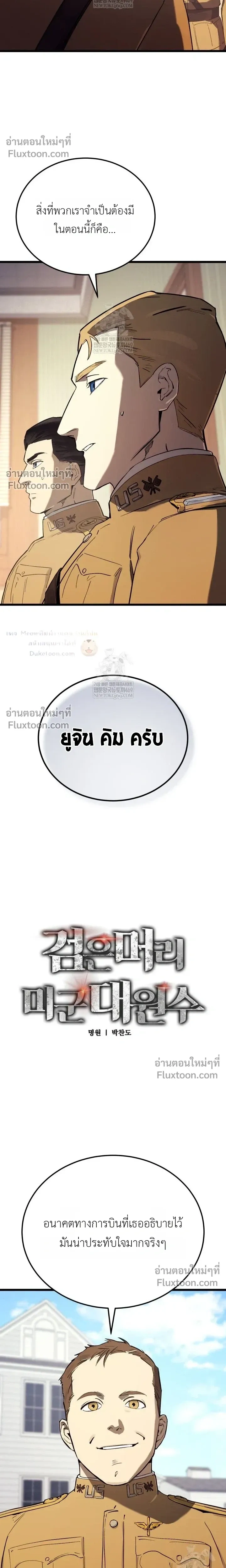 The Black Commander - ผู้บัญชาการทมิฬ: ตำนานไร้พ่ายแห่งสมรภูมิ - หน้า 5