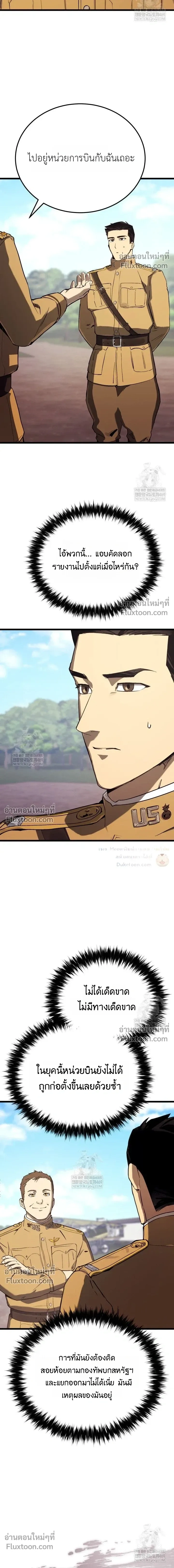 The Black Commander - ผู้บัญชาการทมิฬ: ตำนานไร้พ่ายแห่งสมรภูมิ - หน้า 6