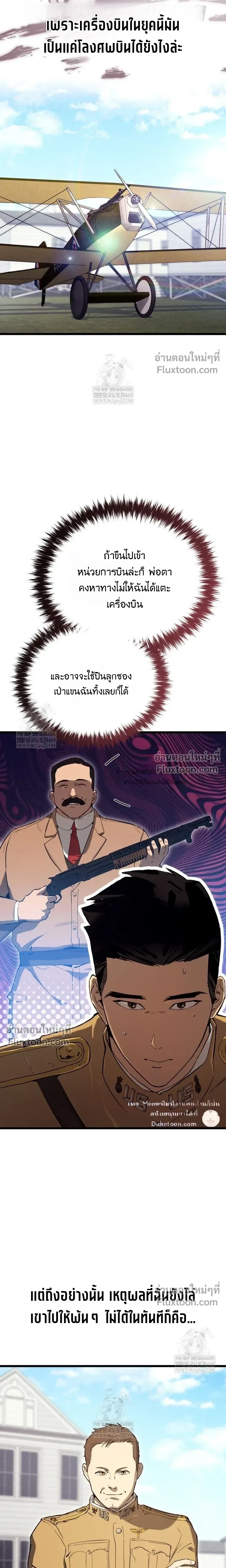 The Black Commander - ผู้บัญชาการทมิฬ: ตำนานไร้พ่ายแห่งสมรภูมิ - หน้า 7