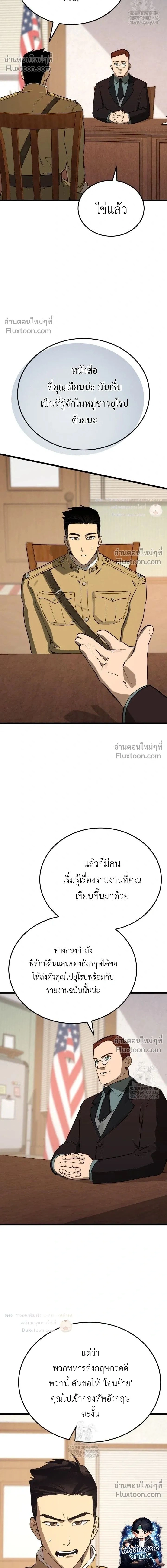 The Black Commander - ผู้บัญชาการทมิฬ: ตำนานไร้พ่ายแห่งสมรภูมิ - หน้า 2