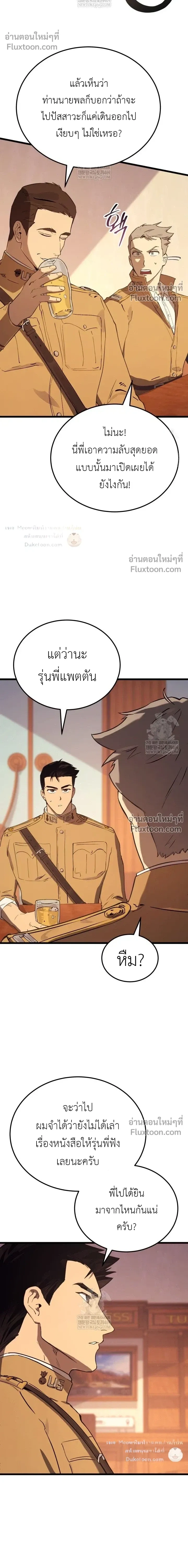 The Black Commander - ผู้บัญชาการทมิฬ: ตำนานไร้พ่ายแห่งสมรภูมิ - หน้า 24