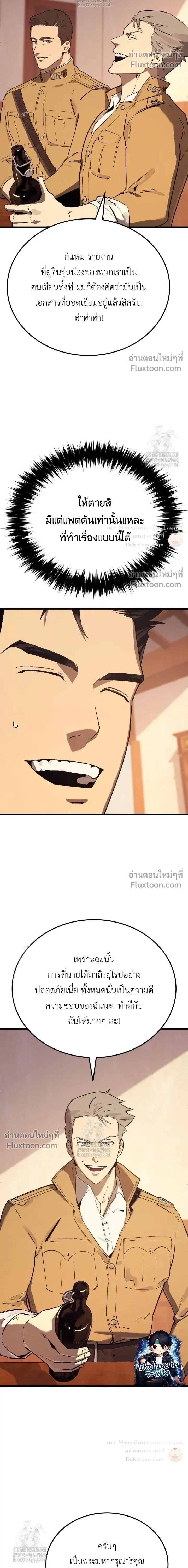 The Black Commander - ผู้บัญชาการทมิฬ: ตำนานไร้พ่ายแห่งสมรภูมิ - หน้า 26