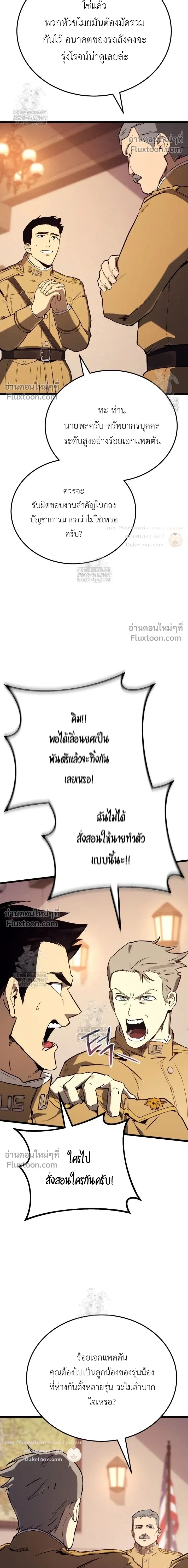 The Black Commander - ผู้บัญชาการทมิฬ: ตำนานไร้พ่ายแห่งสมรภูมิ - หน้า 12