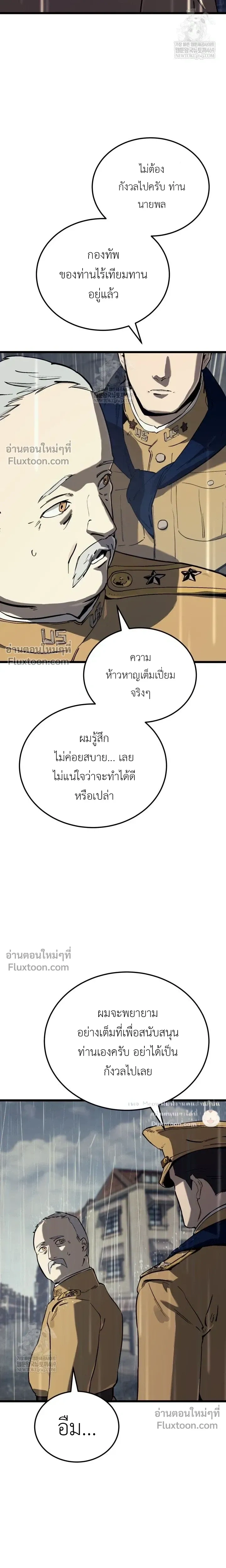 The Black Commander - ผู้บัญชาการทมิฬ: ตำนานไร้พ่ายแห่งสมรภูมิ - หน้า 19