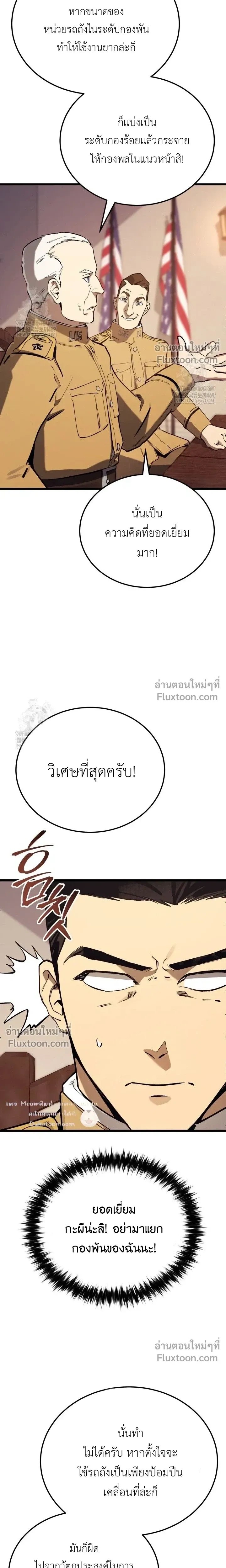 The Black Commander - ผู้บัญชาการทมิฬ: ตำนานไร้พ่ายแห่งสมรภูมิ - หน้า 23