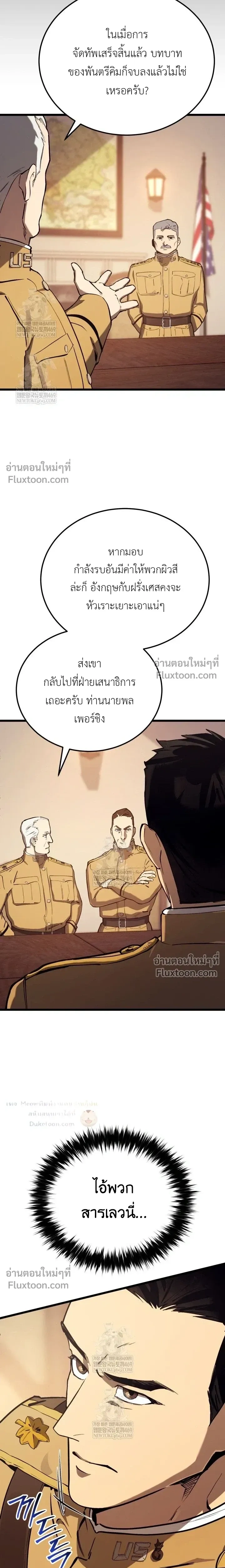 The Black Commander - ผู้บัญชาการทมิฬ: ตำนานไร้พ่ายแห่งสมรภูมิ - หน้า 25