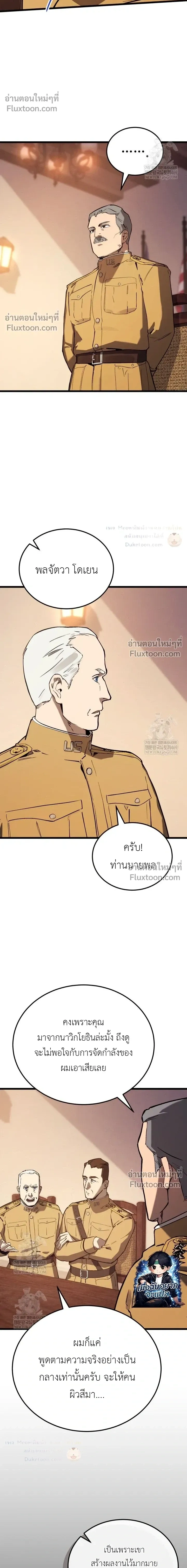 The Black Commander - ผู้บัญชาการทมิฬ: ตำนานไร้พ่ายแห่งสมรภูมิ - หน้า 26