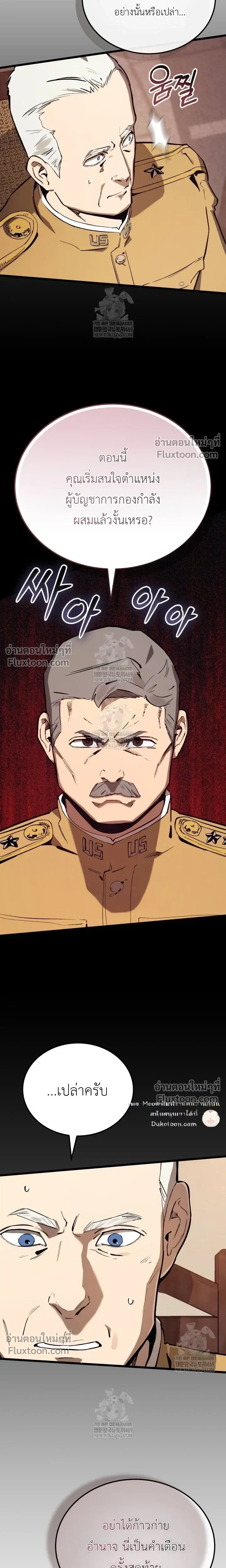 The Black Commander - ผู้บัญชาการทมิฬ: ตำนานไร้พ่ายแห่งสมรภูมิ - หน้า 27