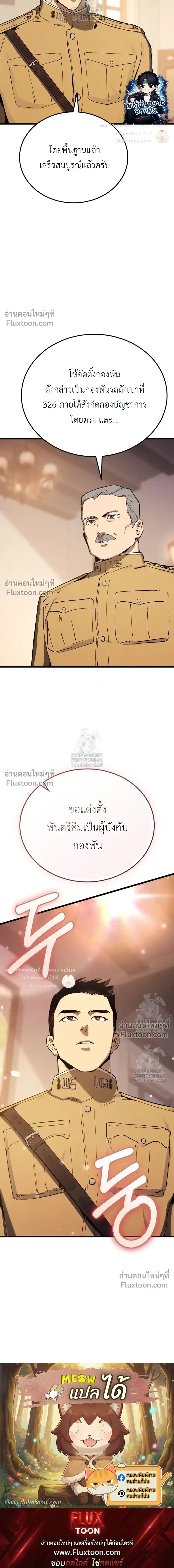 The Black Commander - ผู้บัญชาการทมิฬ: ตำนานไร้พ่ายแห่งสมรภูมิ - หน้า 31