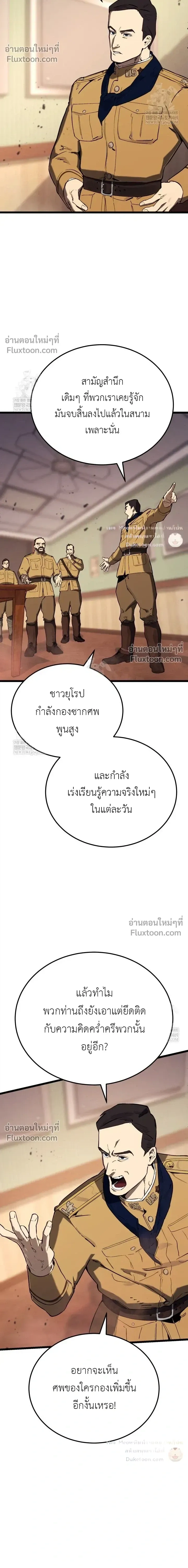 The Black Commander - ผู้บัญชาการทมิฬ: ตำนานไร้พ่ายแห่งสมรภูมิ - หน้า 12