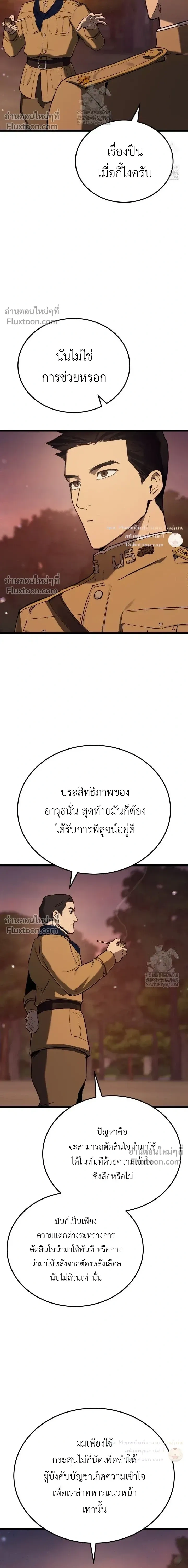 The Black Commander - ผู้บัญชาการทมิฬ: ตำนานไร้พ่ายแห่งสมรภูมิ - หน้า 16