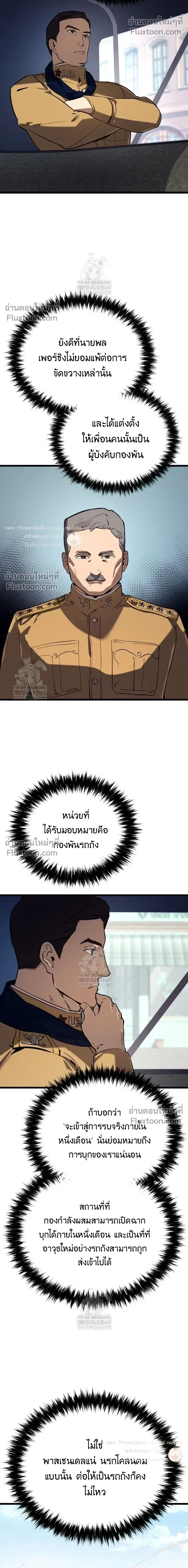 The Black Commander - ผู้บัญชาการทมิฬ: ตำนานไร้พ่ายแห่งสมรภูมิ - หน้า 28