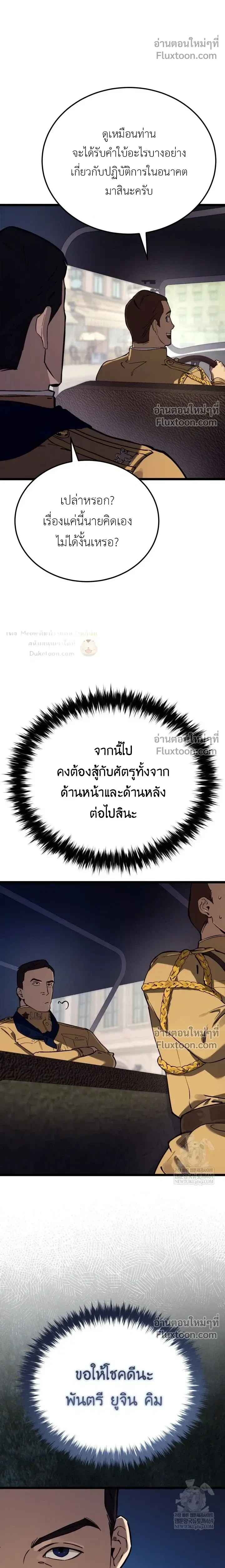 The Black Commander - ผู้บัญชาการทมิฬ: ตำนานไร้พ่ายแห่งสมรภูมิ - หน้า 30