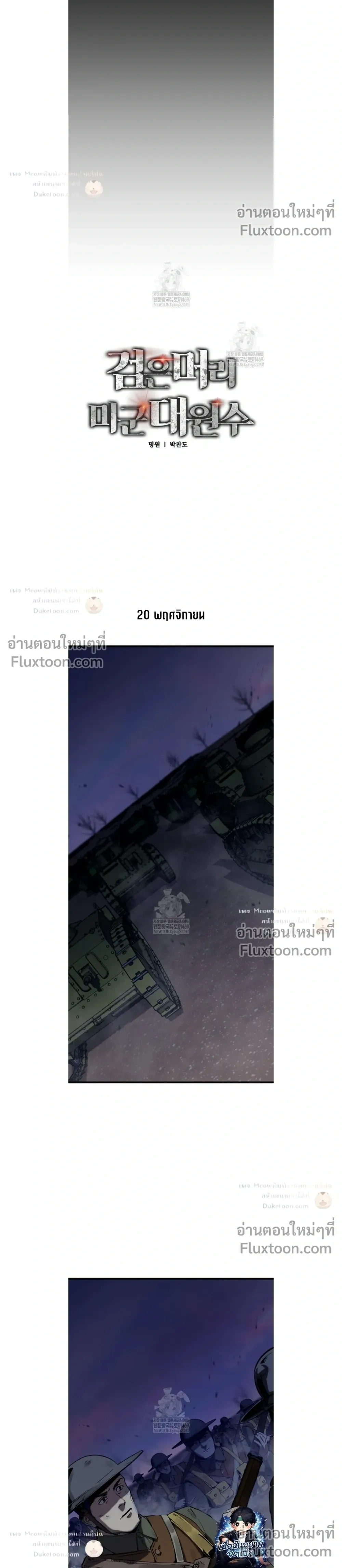 The Black Commander - ผู้บัญชาการทมิฬ: ตำนานไร้พ่ายแห่งสมรภูมิ - หน้า 18