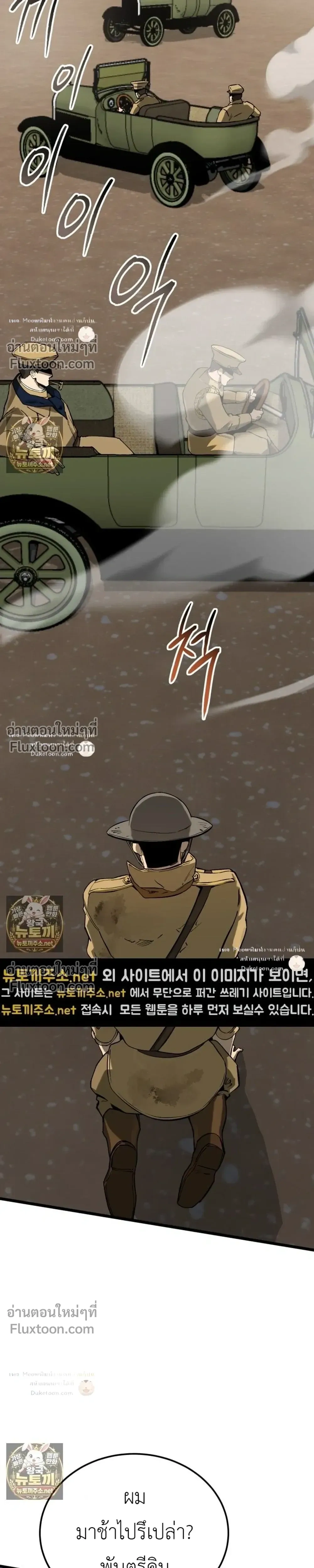 The Black Commander - ผู้บัญชาการทมิฬ: ตำนานไร้พ่ายแห่งสมรภูมิ - หน้า 17