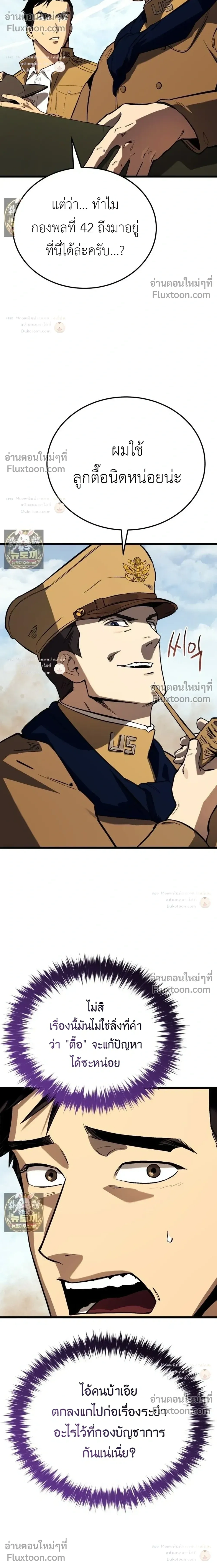 The Black Commander - ผู้บัญชาการทมิฬ: ตำนานไร้พ่ายแห่งสมรภูมิ - หน้า 20