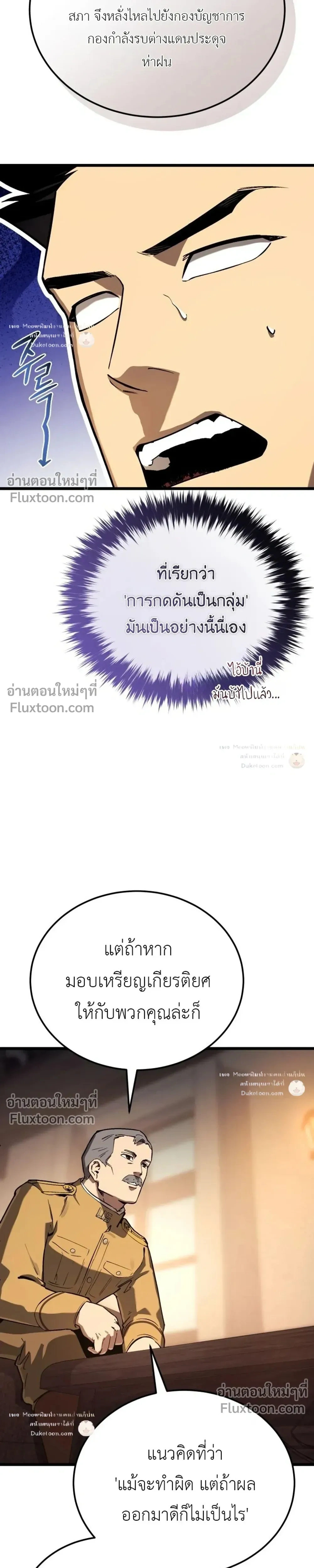 The Black Commander - ผู้บัญชาการทมิฬ: ตำนานไร้พ่ายแห่งสมรภูมิ - หน้า 19