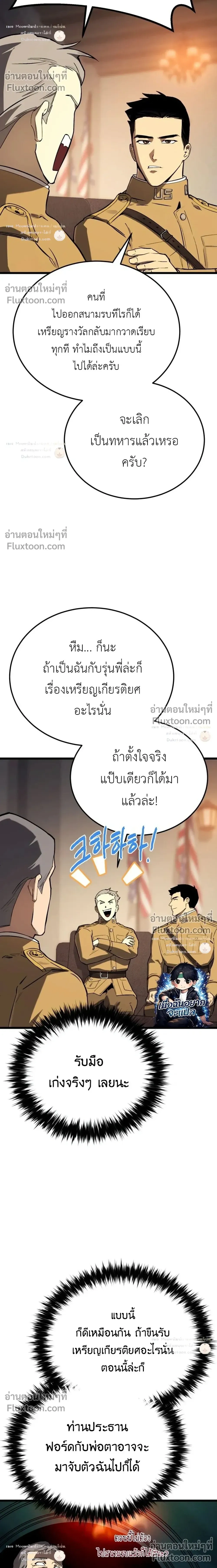 The Black Commander - ผู้บัญชาการทมิฬ: ตำนานไร้พ่ายแห่งสมรภูมิ - หน้า 22