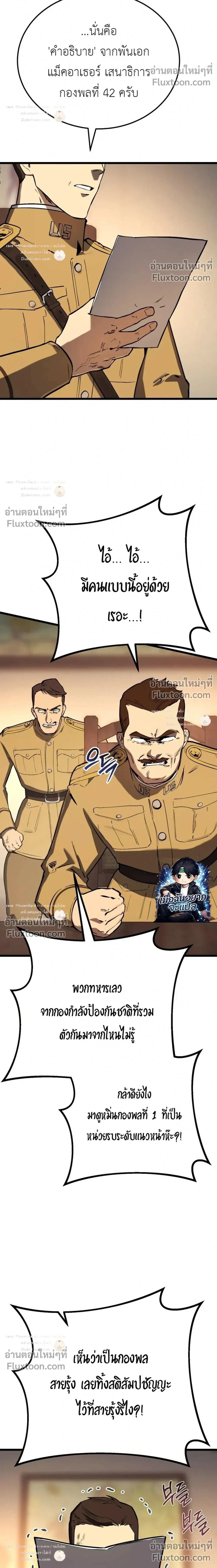 The Black Commander - ผู้บัญชาการทมิฬ: ตำนานไร้พ่ายแห่งสมรภูมิ - หน้า 26