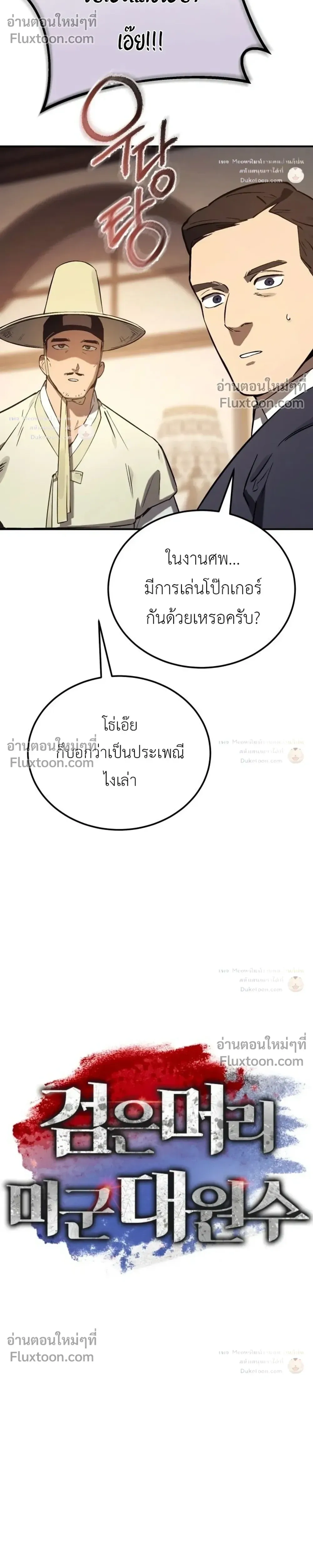 The Black Commander - ผู้บัญชาการทมิฬ: ตำนานไร้พ่ายแห่งสมรภูมิ - หน้า 11