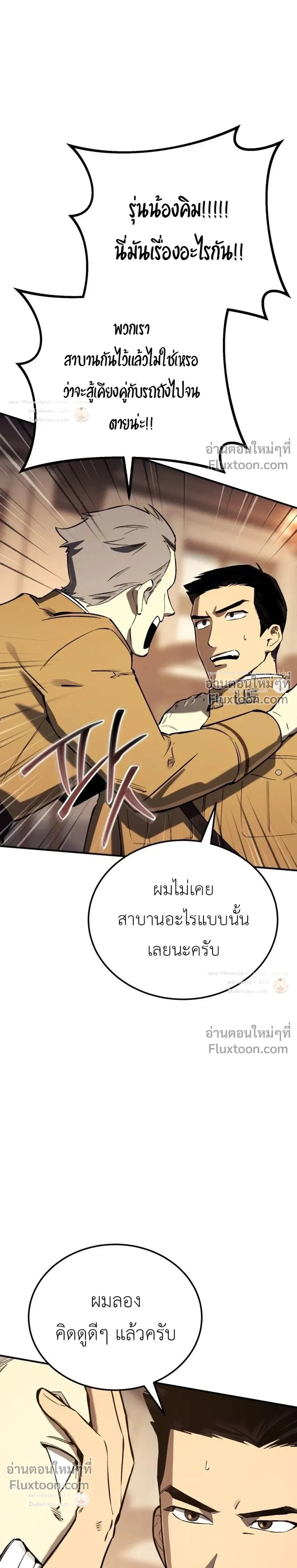 The Black Commander - ผู้บัญชาการทมิฬ: ตำนานไร้พ่ายแห่งสมรภูมิ - หน้า 24